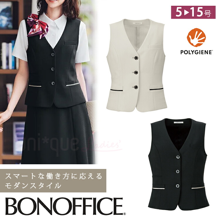 ボンオフィス レディース 事務服 ベスト オールシーズン 定番 ストレッチ 吸汗速乾 グレー ベージュ オフィス 制服 ユニフォーム 制菌 防臭 BCV1109｜uni-que