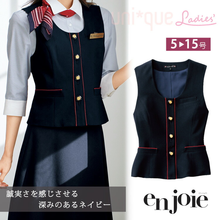 アンジョア レディース 事務服 ベスト 春夏 オフィス 赤パイピング 清涼生地 高通気 定番 紺 赤 夏服 制服 接客 ユニフォーム ノーマル ジョア かわいい 16460 レディス ホームクリーニング 送料無料 サイズ豊富 enjoie joie｜uni-que