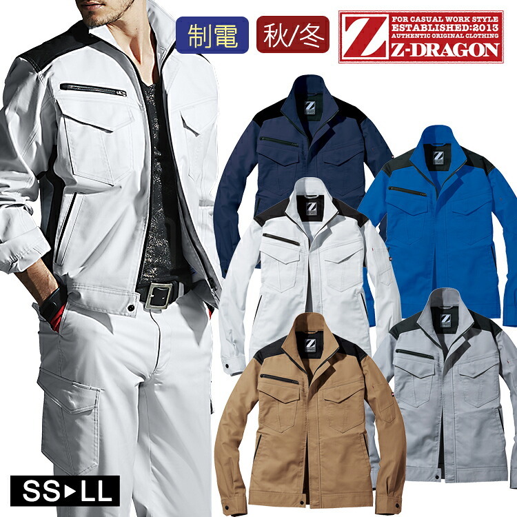 作業着 秋冬 Z-DRAGON 製品制電 ストレッチ ジャンパー ジャケット 72200 作業服 ワークウェア 男女兼用 ユニセックス 自重堂 消臭 帯電防止 抗菌