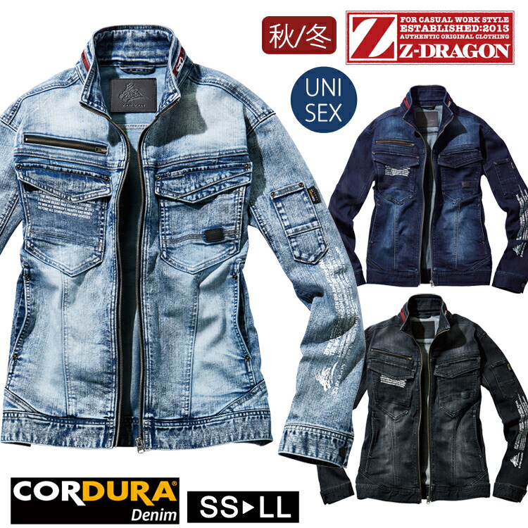 作業着 秋冬 Z-DRAGON ストレッチジャンパー ジャケット デニム 72300 作業服 ワークジャケット ストレッチ 自重堂 Zドラゴンおしゃれ かっこいい 男女兼用