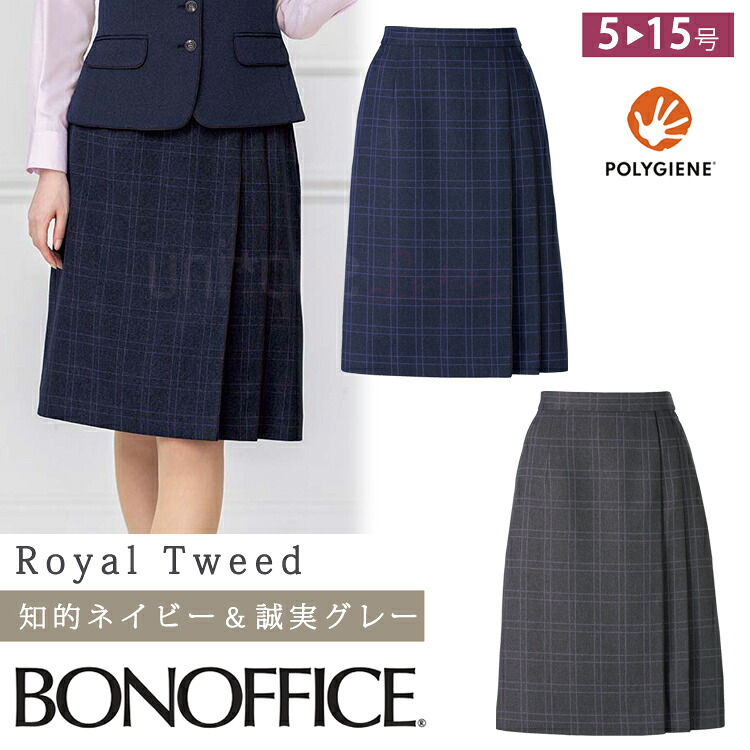 レディース プリーツスカート オールシーズン 定番 ストレッチ 防臭 ネイビー グレー オフィス チェック 事務服 制服 通勤 ボンオフィス AS2330 高品質 ノーマル レディス 送料無料 サイズ豊富 BONOFFICE ウエストゴム セットアップ可能｜uni-que 7,369円