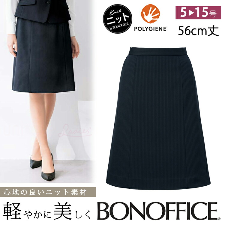 レディース 事務服 ニット Aラインスカート 56センチ丈 オールシーズン 定番 紺 ネイビー オフィス ストライプ 制服 通勤 ボンオフィス AS2341 高品質 定番 ノーマル レディス ホームクリーニング 送料無料 サイズ豊富 BONOFFICE ウエストゴム セットアップ可能
