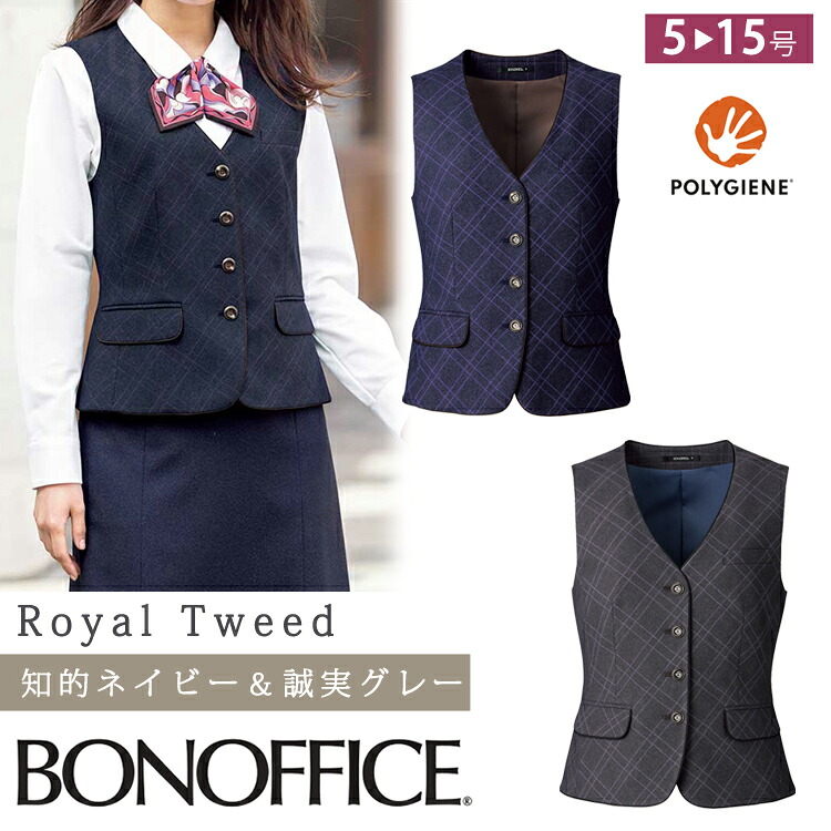 レディース 事務服 ベスト オールシーズン ストレッチ 定番 チェック柄 抗菌防臭 紺 グレー ネイビー オフィス 事務服 制服 通勤 ボンオフィス AV1278 通勤 ボンオフィス 高品質 抗菌 防臭 ノーマル レディス ホームクリーニング 送料無料 サイズ豊富 BONOFFICE 9,215円