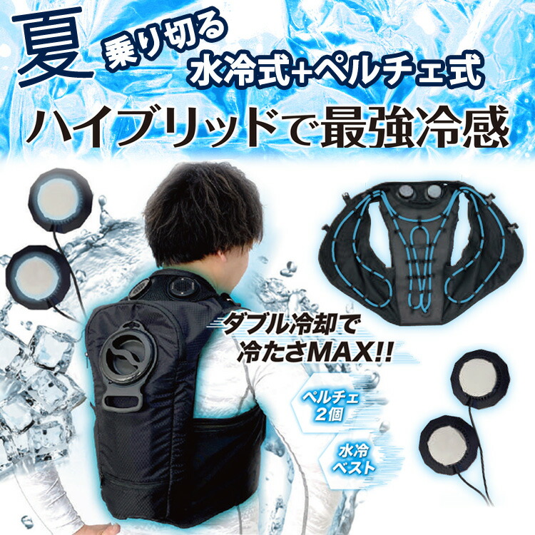 【新品送料込】大進 水冷ベスト HYBRID ペルチェベスト WHV-24F ひんやり水冷ベスト HYBRID WHV-24F DAISHIN(大進) ハイブリッド