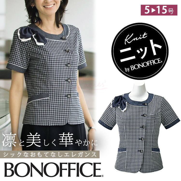 レディース 春夏 ニット オーバーブラウス 取り外し可能リボン 千鳥柄 事務服 接客 受付オフィス 夏服 定番 OL 消臭 ボンオフィス AJ0839
