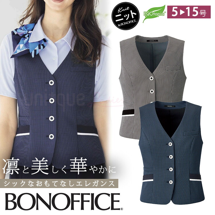 レディース ベスト 事務服 ユニフォーム オールシーズン 定番 紺 グレー オフィス 制服 通勤 ボンオフィス チェック AV1838