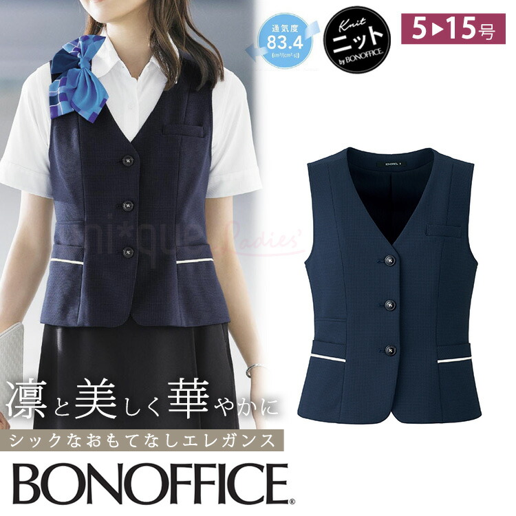 2024 春夏 新作 レディース ベスト 事務服 ユニフォーム オールシーズン 定番 紺 ネイビー オフィス 制服 通勤 ボンオフィス AV1841 定番 接客 受付 10,114円