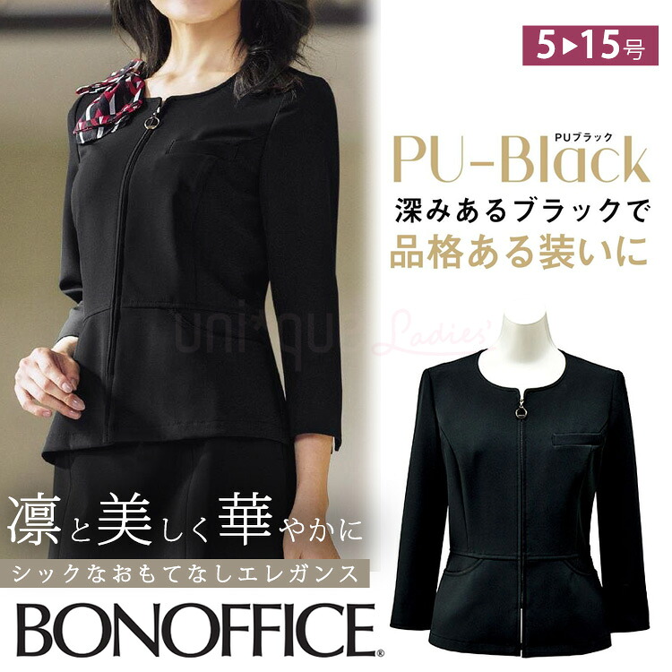 レディース オールシーズン ジャケット ストレッチ 防汚 無地 事務服 接客 受付 クリニック オフィス OL ボンオフィス BCJ0112