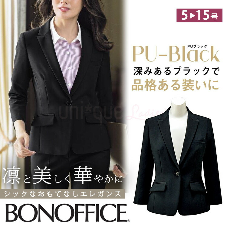 レディース オールシーズン ジャケット ストレッチ 防汚 無地 事務服 接客 受付 クリニック オフィス OL ボンオフィス BCJ0113