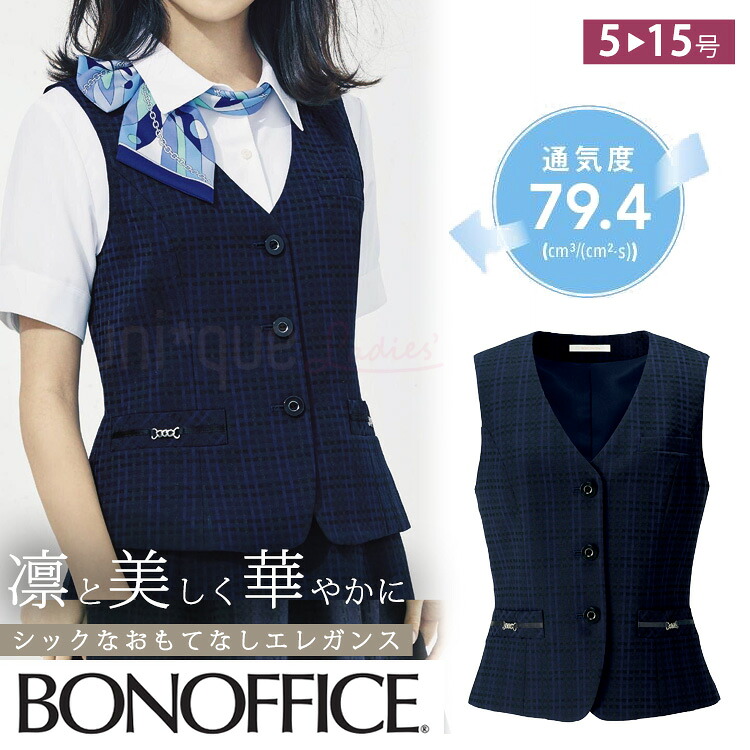 ボンオフィス レディース 事務服 ベスト オールシーズン 定番 ストレッチ ネイビー オフィス 制服 ユニフォーム BCV1105|uni-que
