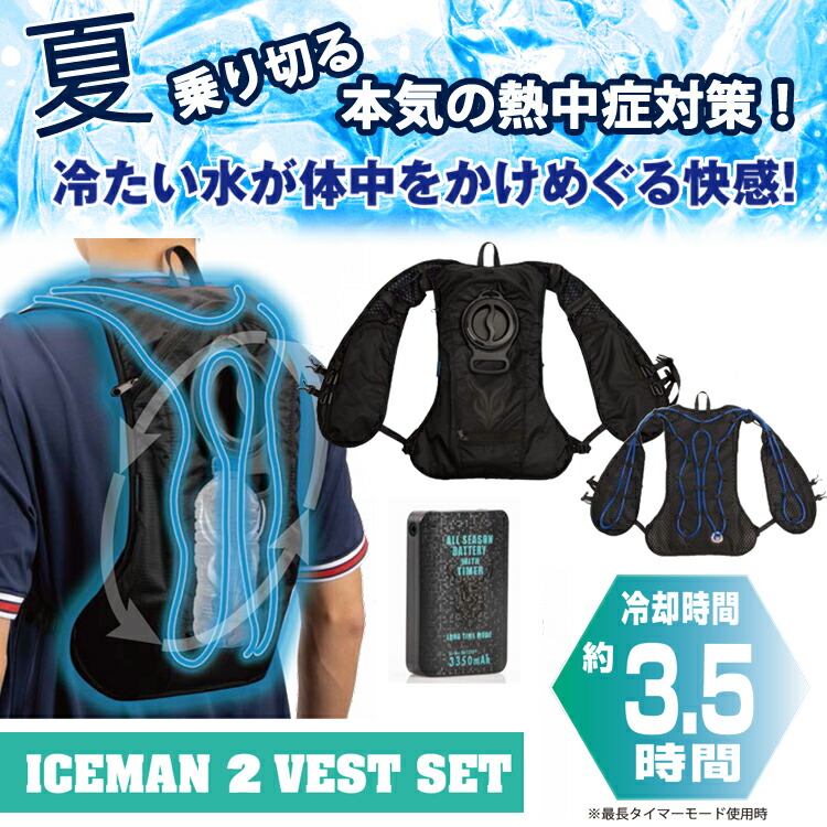 楽天市場】水冷服 山真製鋸 ‎アイスマンベストPRO X ICMPX-BLV