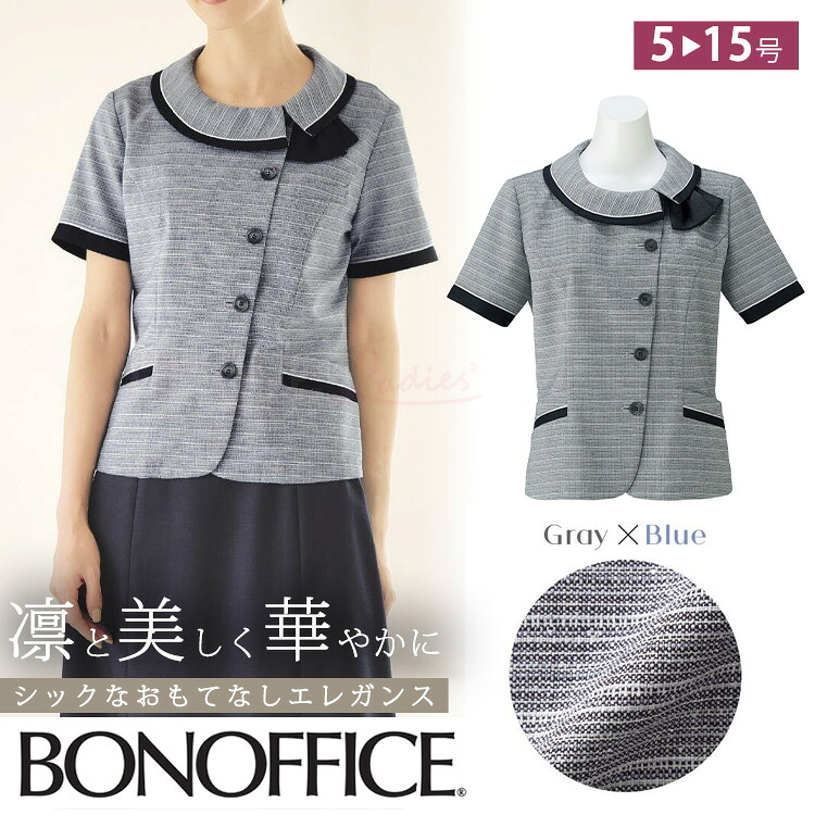 レディース 春夏 ソフトジャケット 事務服 接客 受付 オフィス グレー ボーダー 夏服 定番 OL 消臭 ボンオフィス LJ0767 オーバーブラウス シャンブレー