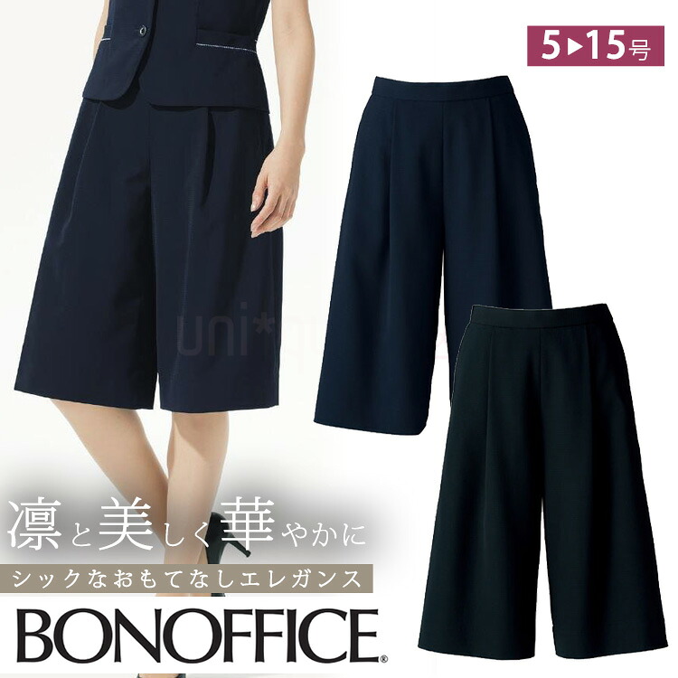 レディース 事務服 キュロット ひざ丈 60センチ 春夏 定番 紺 黒 ネイビー ブラック オフィス 制服 通勤 ボンオフィス AC3802 スカート見え BONOFFICE