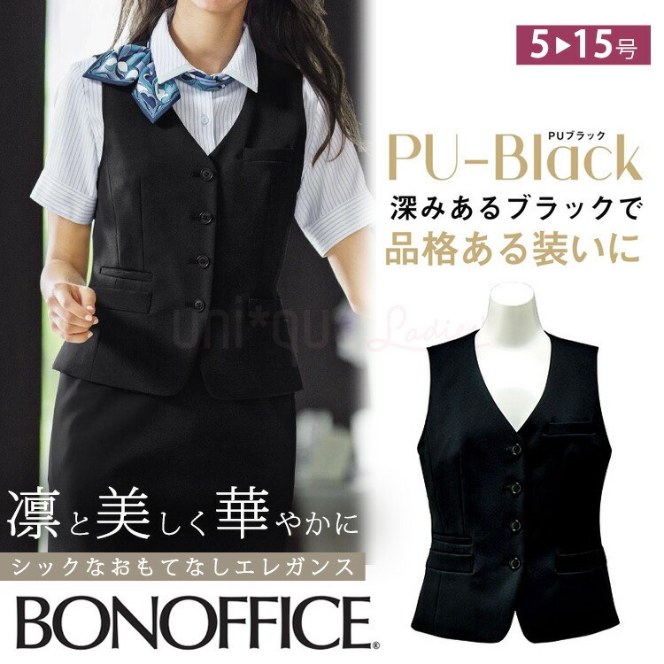 レディース オールシーズン ベスト ストレッチ 防汚 無地 事務服 接客 受付 クリニック オフィス OL ボンオフィス BCV1104|uni-que