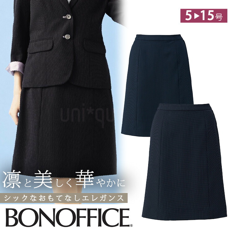 レディース 事務服 Aライン スカート ひざ丈 54センチ 春夏 定番 紺 黒 ネイビー ブラック オフィス 制服 通勤 ボンオフィス LS2753