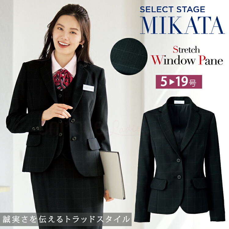 MIKATA レディース ジャケット ストレッチ オールシーズン オフィス チェック柄 接客 制服 事務服 ブラック 黒 ミカタ SA300J 神馬本店 シンプル 定番