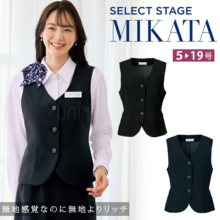 MIKATA レディース ベスト ストレッチ チドリチェック オールシーズン オフィス 無地 接客 制服 事務服 ネイビー ブラック ミカタ SA370VA 神馬本店 クラシカル|uni-que