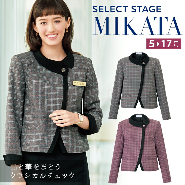 MIKATA レディース ジャケット ノーカラー チェック オールシーズン オフィス 無地 接客 制服 事務服 セレクトステージ ミカタ SA394J 神馬本店 パイピング 15,745円