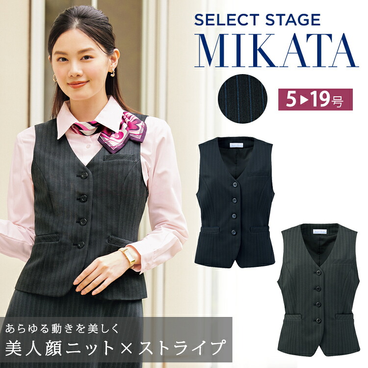 MIKATA レディース ストライプ ニット ベスト オールシーズン オフィス 無地 接客 制服 事務服 ネイビー グレー ミカタ SA412V 神馬本店 ストレッチ
