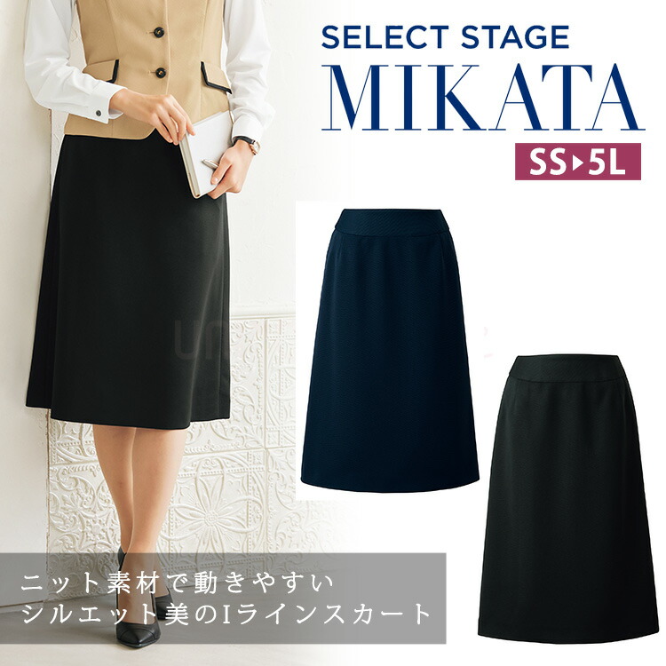 MIKATA レディース 美形 スカート プリーツ ストレッチ オールシーズン オフィス 無地 接客 制服 事務服  ブラック ネイビー ミカタ WN53S 美ライン 神馬本店 楽天市場】MIKATA レディース 美形 スカート プリーツ ストレッチ
