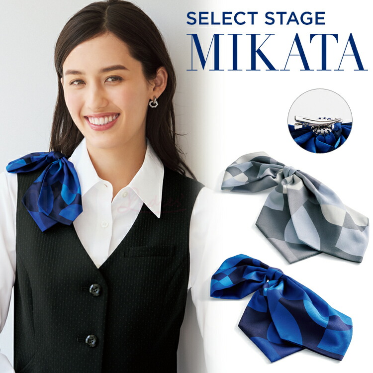 セレクトステージ MIKATA スカーフ リボン クリップリボン WN01A グレー ブルー シンプル シック 受付 アクセサリー