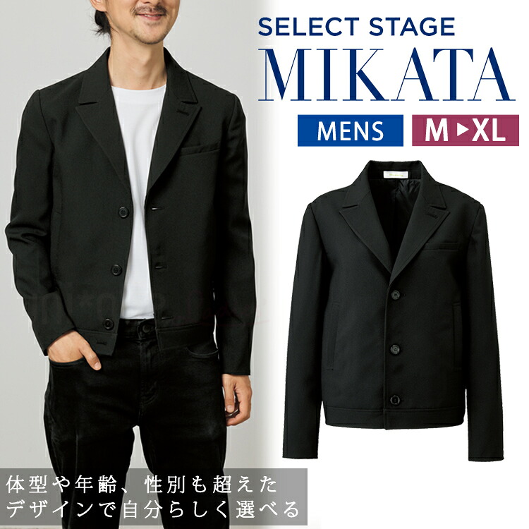 MIKATA メンズ ブルゾン ジャケット ストレッチ オールシーズン 長袖 オフィス 無地 接客 制服 事務服 シンプル 定番 テーラード 神馬本店 ミカタ WN101JM ユニフォーム 男女同デザインあり