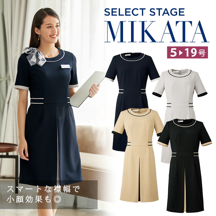 MIKATA レディース ワンピース ストレッチ オールシーズン オフィス 無地 接客 制服 事務服 膝丈 受付 美容 サロン クリニック ミカタ WN50W 神馬本店 ニット｜uni-que 15,315円