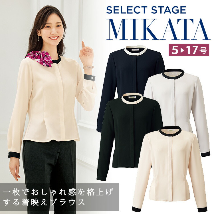 MIKATA レディース バイカラージョーゼット ブラウス ストレッチ オールシーズン オフィス 無地 制服 事務服 ブラック ベージュ グレー ネイビー ミカタ WN60B