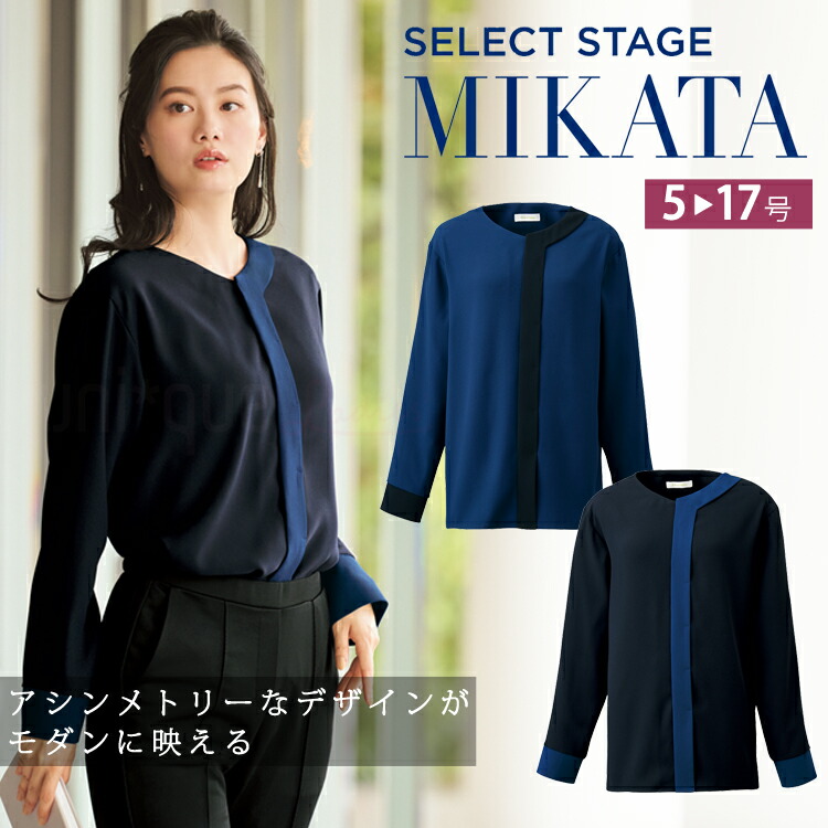 MIKATA レディース シワになりにくい バイカラープルオーバーブラウス ストレッチ オールシーズン オフィス 無地 接客 制服 事務服 消臭テープ ミカタ WN62B