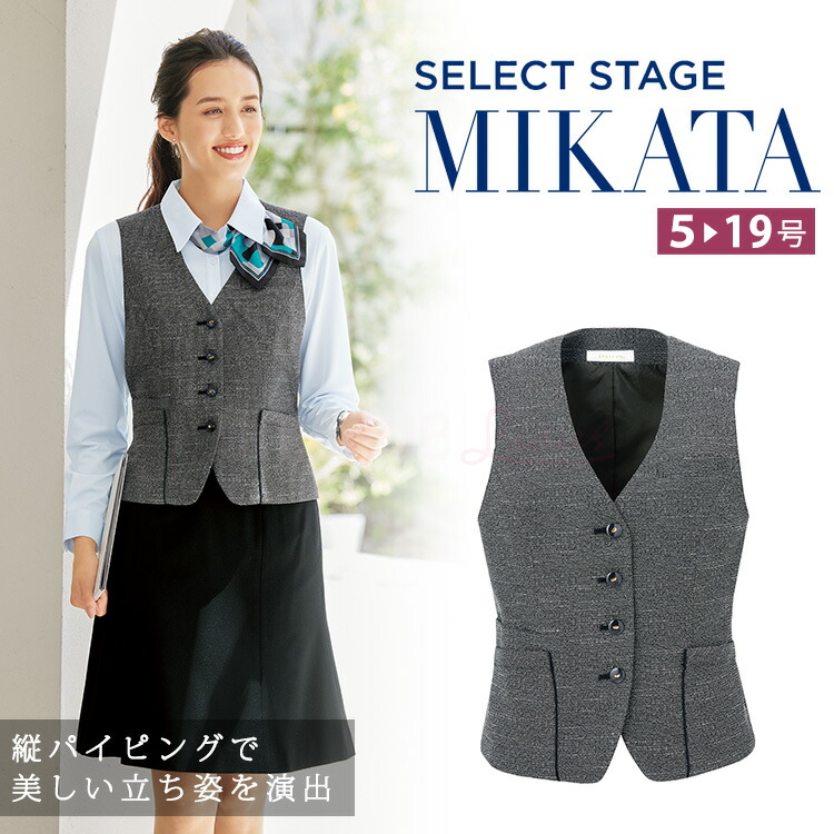 MIKATA レディース 限りない 制菌処理 ツィード オール陽気 事務所 無地 かまい付ける ユニフォーム 事務服 薄墨色 ミカタ WN80V 神馬中央局 古典的 2.グレー