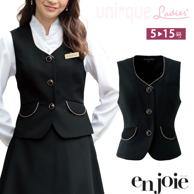 アンジョア レディース ベスト フォーマル 人気 事務服 制服 オフィス ジョア 11650 オールシーズン 受付 接客 enjyoie かわいい|uni-que