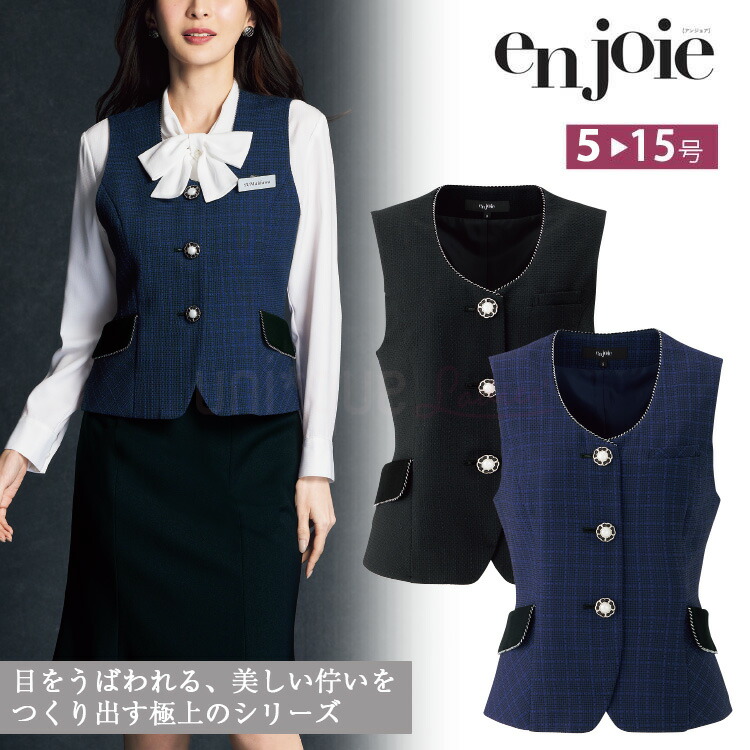 2025 秋冬 新作 アンジョア レディース ベスト オールシーズン オフィス 無地 事務服 紺 黒 モテ きちんと かわいい ノーマル フォーマル 入学式 卒業式 ジョア 12070 enjoie joie サイズ豊富 送料無料 ホームクリーニング 12,619円