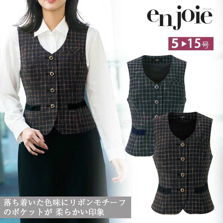 アンジョア レディース ベスト フォーマル 人気 事務服 制服 入学式 オフィスフル オフィス ジョア ブラウン ネイビ 12170|uni-que