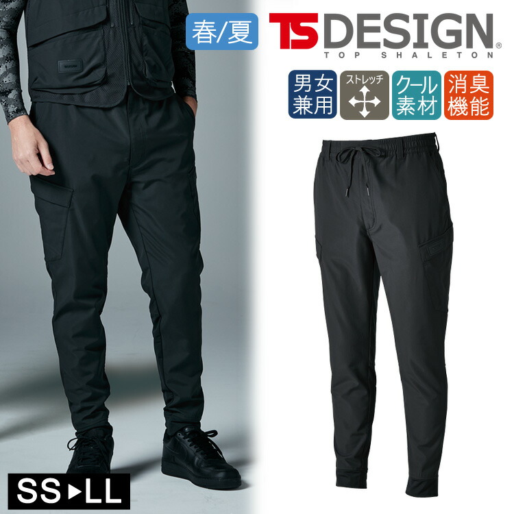 TSデザイン TS DESIGN 夏仕様の快適素材 ニッカーズハイブリッドジョガーパンツ アイスエア 春夏 作業着 男女兼用 50364 カーゴパンツ ワークウェア 作業服 ストレッチ 接触冷感 消臭 べたつかずドライな着心地