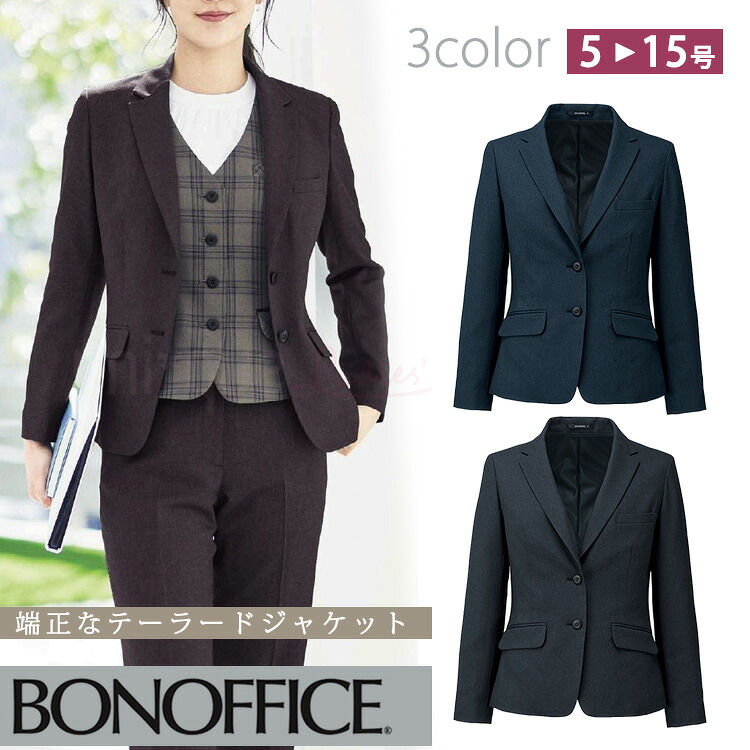レディース オールシーズン テーラードジャケット 無地 事務服 接客 受付　オフィス 2WAYストレッチ 定番 OL ボンオフィス AJ0291