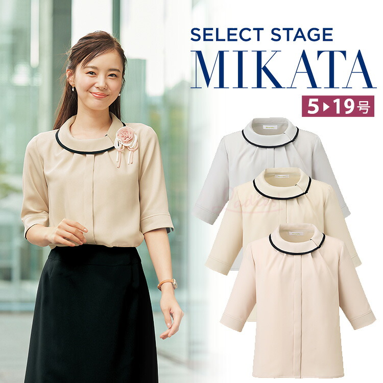 MIKATA レディース アシンメトリータックブラウス ストレッチ オフィス 無地 接客 制服 事務服 ベージュ ミカタ SN90L 神馬本店