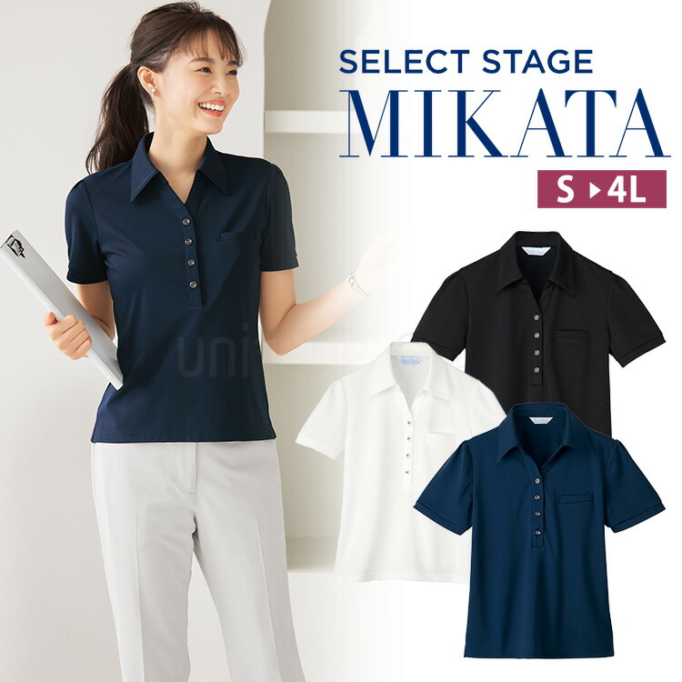 MIKATA レディース カットソー ストレッチ オールシーズン オフィス 無地 接客 制服 事務服 ネイビー ブラック ホワイト ミカタ SS690N 神馬本店 ポロシャツ