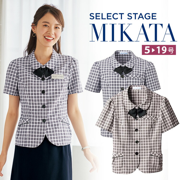 MIKATA レディース オーバーブラウス チェック オフィス 無地 接客 制服 事務服 ピンク ラベンダー ミカタ SS700L 神馬本店