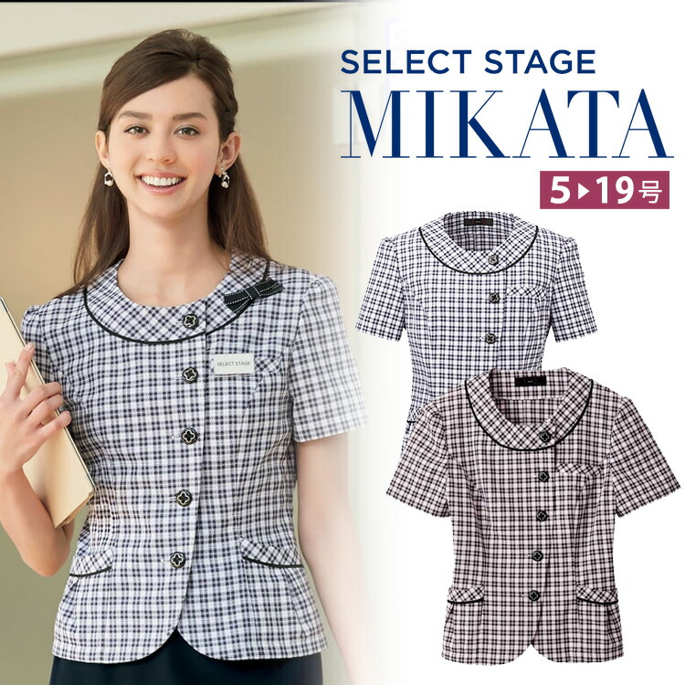 MIKATA レディース オーバーブラウス 美形 チェック オフィス 無地 接客 制服 事務服 ピンク ラベンダー ミカタ SS702L 神馬本店