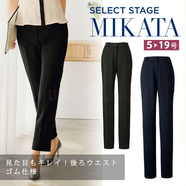 MIKATA レディース ズボン下 直線コース 夏仕様模様 事務室 無地 かまい付ける ユニフォーム 事務服  黒いこと 米国海軍 きちんと ミカタ SS800P 神馬中央局 スラックス 1.ネイビー-7.ブラック