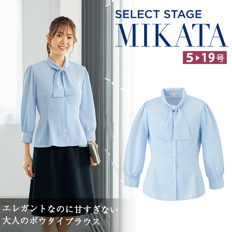 2026年秋冬新作 MIKATA レディース ボウタイ ジョーゼット ブラウス ストレッチ オールシーズン オフィス 無地 制服 事務服 サックス クリニック ブルー MIKATA ミカタ WN64B