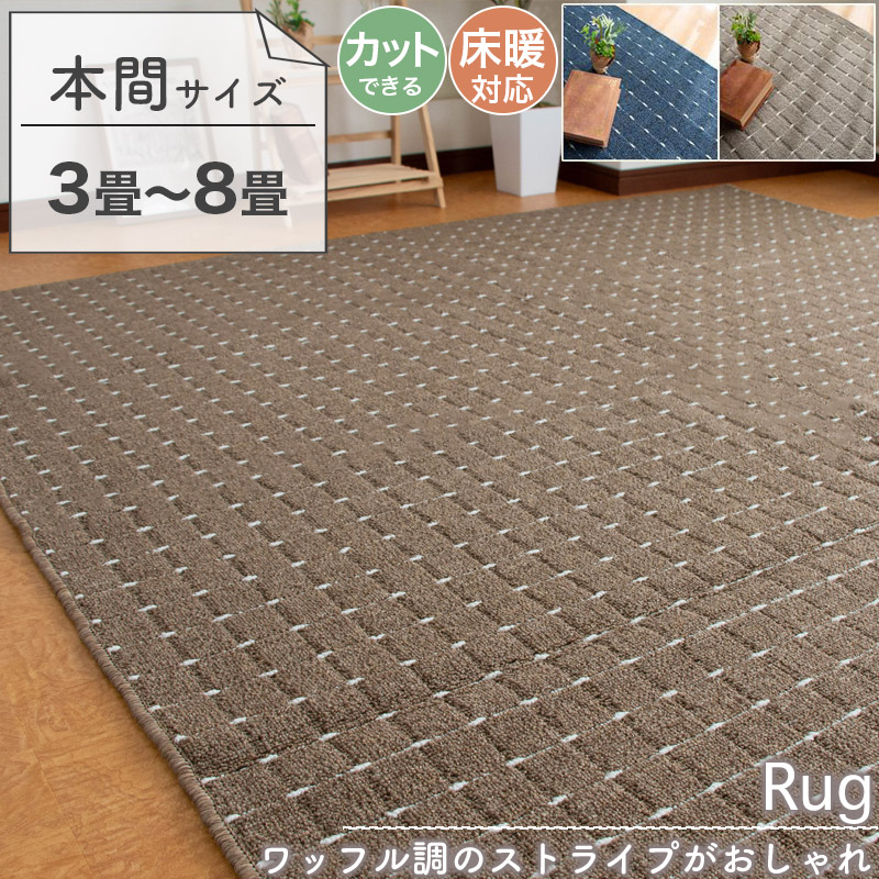 引っ敷き 引っ敷き 本間 3畳 4.5畳 6畳 8畳 撥ねのけるできる引っ敷き 床暖房装置相応う 本間大きさ 縞模様 分かりやすい 無償性撥ねのける 引っ敷き 今めかしい 冬引っ敷き 平織り 引っ敷き 心地よい 今めかしい引っ敷き タフト 熱っぽい引っ敷き相応う 夕ご飯 リビング 撥ねのける能力のある