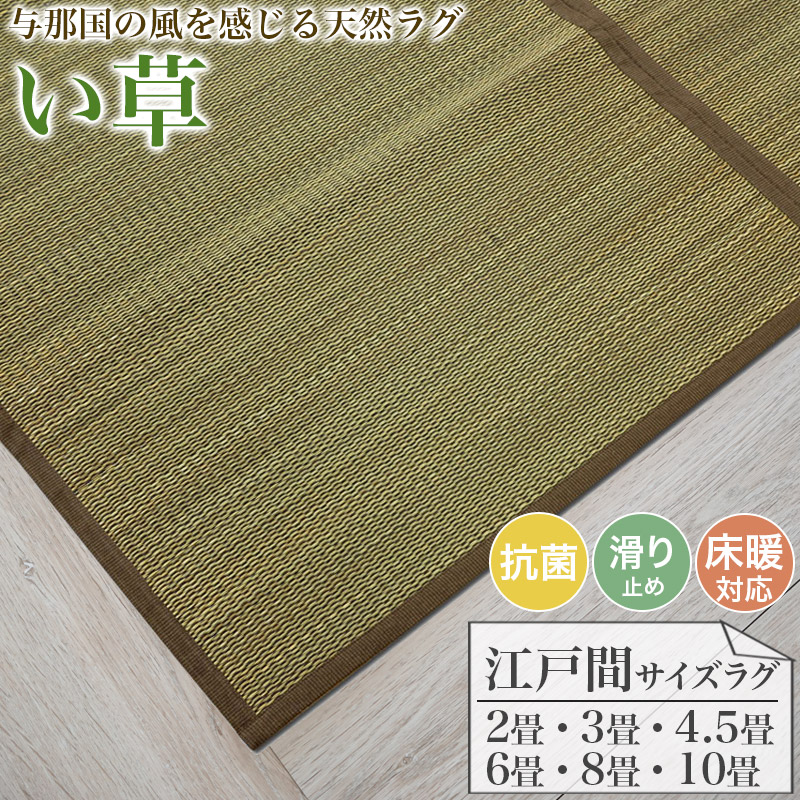 引っ敷き 引っ敷き い草 生まれながら原材料 抗菌 防菌類 日本の首都間 2畳 3畳 4.5畳 6畳 8畳 10畳 床暖房装置相応う 不織布 熱っぽい引っ敷き 引っ敷き リビングつや消し 今めかしい 引っ敷き  いぐさ イグサ ラグカーペット マットレス リビング 和今めかしい 夏