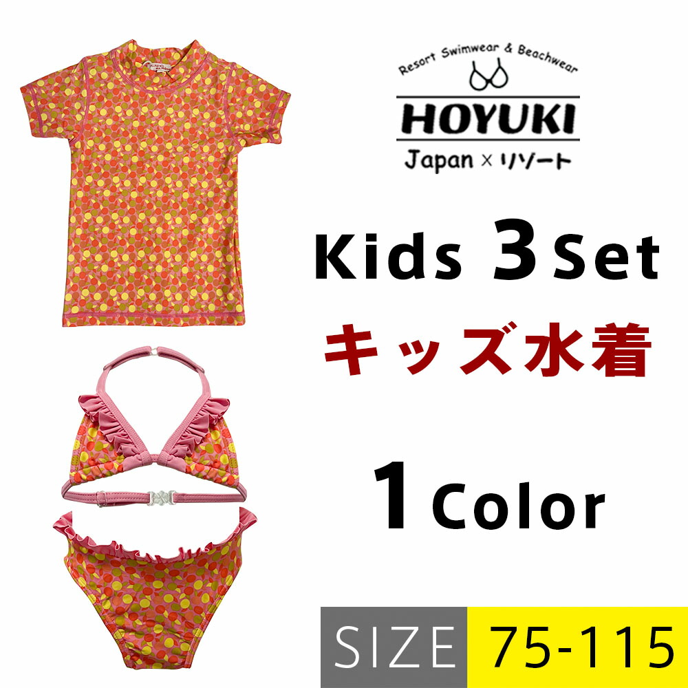 楽天市場】MIIA キッズ セパレート水着 上下セット 90 100 110