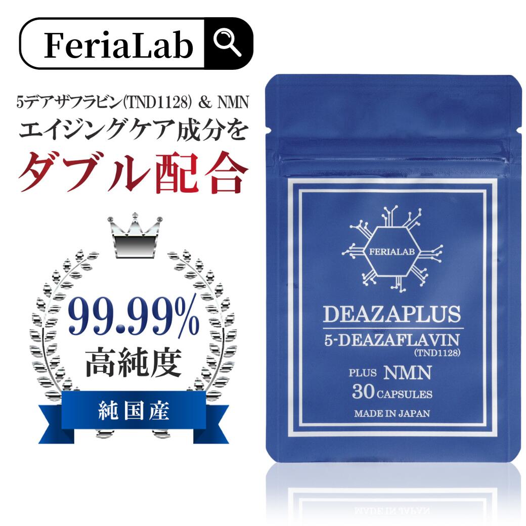 【定期購入】DEAZAPLUS 5デアザフラビン TND1128 plus NMN FeriaLab フェリアラボ 30カプセル 純国産 高純度 99.99% 5デアザフラビン NMN W配合 ミトコンドリア サーチュイン エイジングケア 40代 50代 60代：ariga10mask-theshop