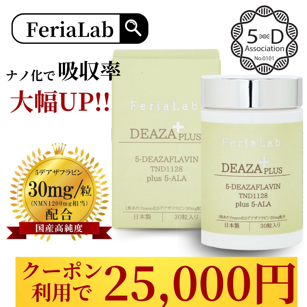 楽天市場】【正規品】デアザフラビンTND1128「デアザフラビン