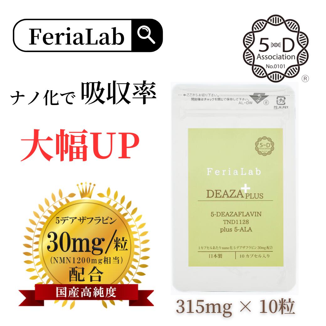 楽天市場】【正規品】デアザフラビンTND1128「デアザフラビン
