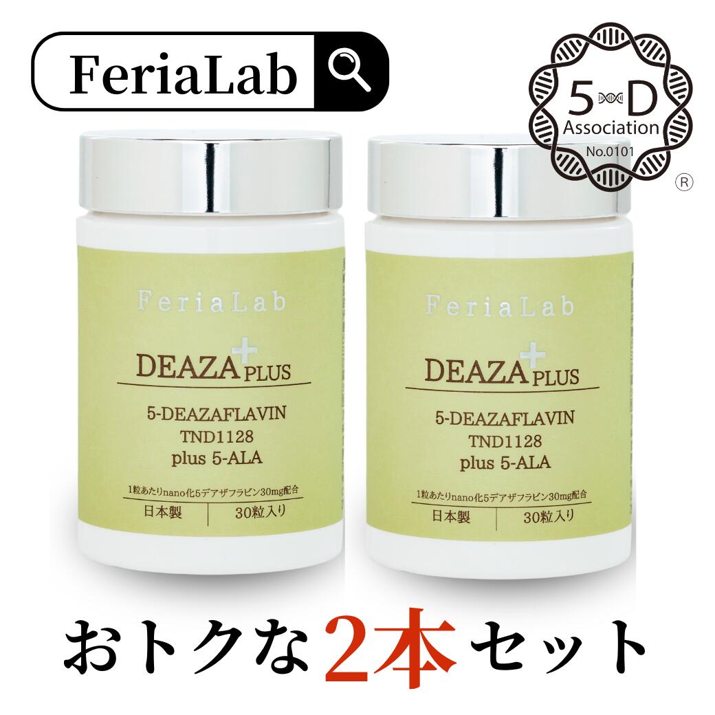 サーチュアップデアザフラビン 楽天市場】【国内産原料5-デアザフラビン使用】3本セット