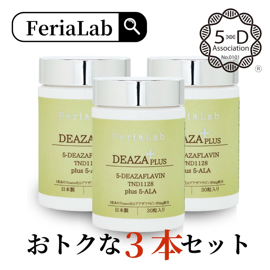 ＼尖んがり20%引きもどす＆2,000円OFF引き換え証（6/4 10:00～6/11 09:59）／【度合い1位】【国内産原料品5-デアザフラビン当て嵌める】3本 FeriaLab 連合定め事お墨付き商いもの ナノ化 デアザフラビン TND1128 30瓱/30粒 5ala レスベラトロール コンドリオソーム フェリアラボ エイジングケア
