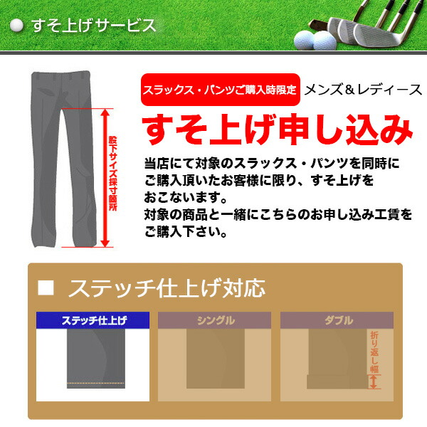 楽天市場】すそあげ申し込み工賃1 「ステッチ」対応商品専用 【代金